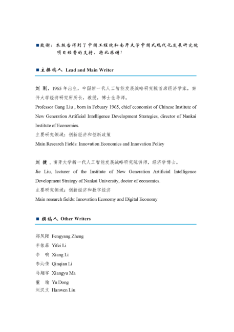 中国新一代人工智能发展战略研究院:中国新一代人工智能科技产业发展报告(2024)